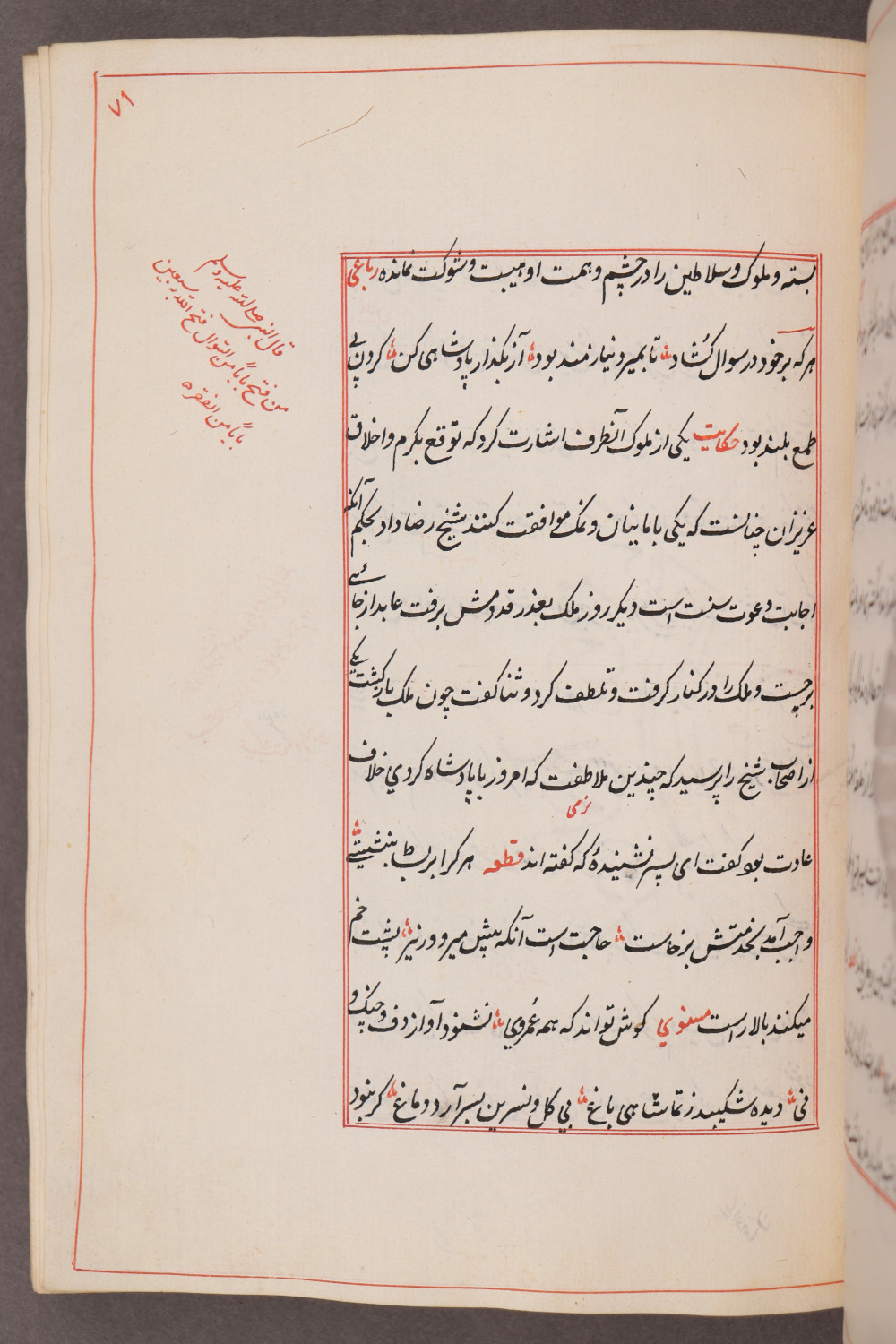 Folio 71 recto (79 a)